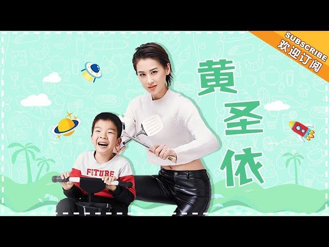 《妈妈是超人3》黄圣依特辑EP01：安迪和奶奶的日常 两个字形容：霸气 Super Mom S03【爸爸去哪儿官方亲子频道】