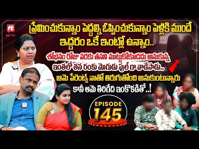 Idi Katha Kadu Jeevitham EP-145 | Dr.Kalyan Chakravarthy | Advocate Ramya | Sreevani@HitTVExclusive