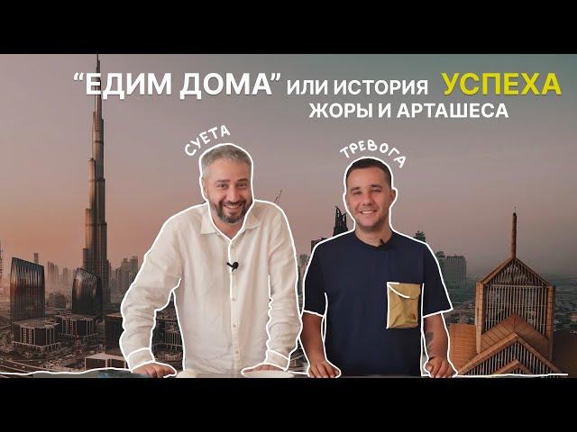 Переезд в Дубай из МСК: от 100 дирхам к $$$ миллионам за 1.5 года
