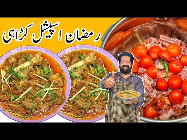 Special Mutton Karahi Recipe | مٹن کڑاہی | Lahori Mutton Karahi | Ramzan Special | BaBa Food RRC