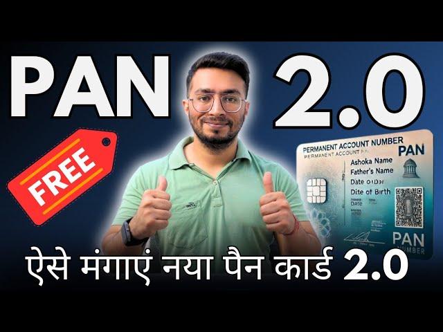 PAN Card 2.0 Free Upgrade | PAN Card 2.0 Kaise Milega | How To Order PAN Card 2.0 | PAN Card 2.0