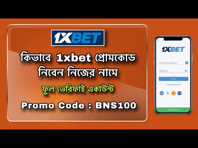 1xbet promo code | how to create 1xbet affiliate promo code | #1xbetpromocode |