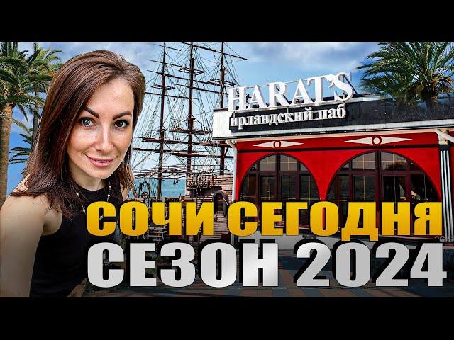 СОЧИ 2024 /  ЦЕНЫ НА ЖИЛЬЁ / ПОГОДА / ЭКСКУРСИИ