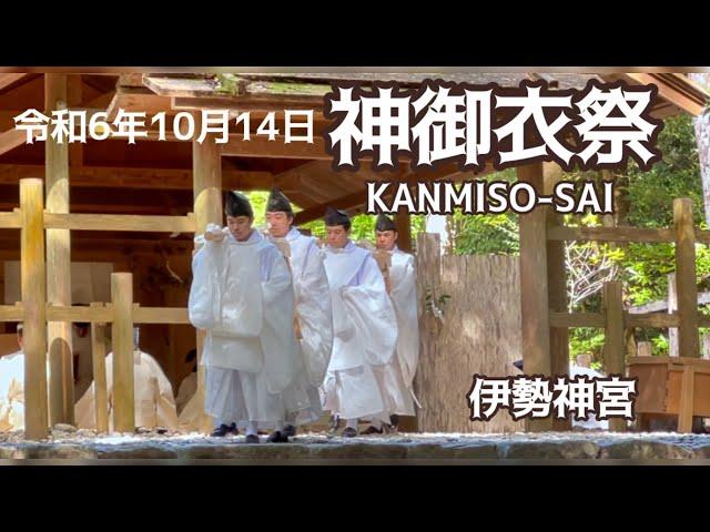 令和6年10月14日  神御衣祭 (伊勢神宮内宮) ・Kanmiso-sai (Ritual of Divine Garments), Ise Grand Shrine, Japan