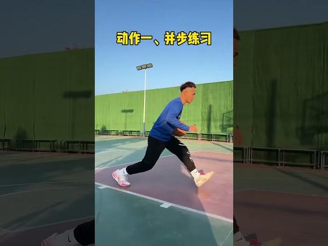 并步上篮你应该还没学会吧！ #篮球教学 #篮球#篮球过人招式 #篮球基本功 #篮球技巧 #体育