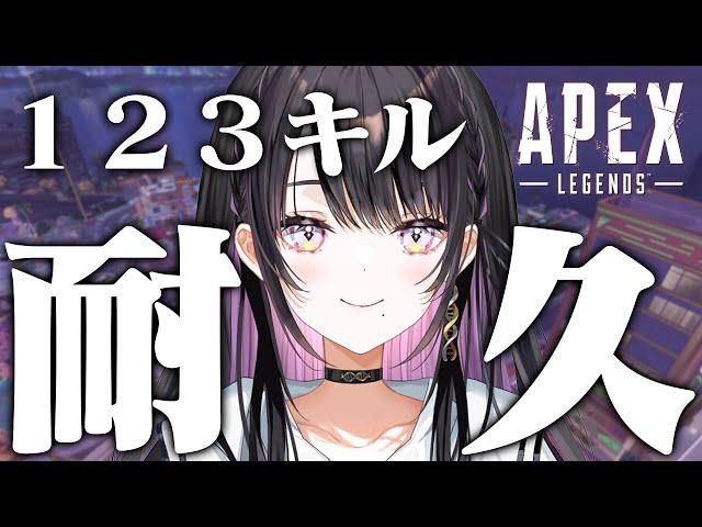 【 APEX 】 123キル耐久  達成したら発表あり！ ｜ PlatinumⅠ 598RP~【 薬師乃しの / ぱらすと！】