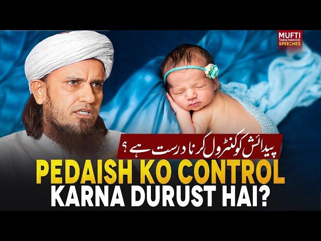 Pedaish Ko Control Karna Durust Hai ? | Mufti Tariq Masood Speeches 