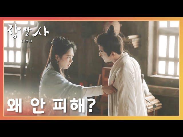 창현이 칼 들고 달려오는 소요를 보며 피하지 않았다「장상사 시즌 2」 | Lost You Forever S2 | 长相思 第二季 | WeTV