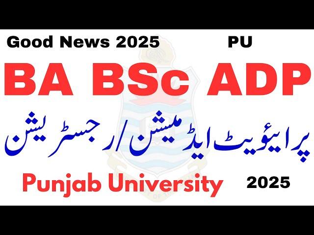 Good News BA BSc ADP private 2025 Punjab University | ADP Private Admission 2025 PU