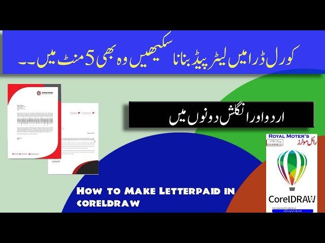 How to make letterhead/ letter pad in Coreldraw /  Pakistan Composer Jobs Alerts