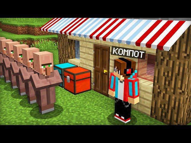 Я ОТКРЫЛ СВОЙ МАГАЗИН КОМПОТА В ДЕРЕВНЕ ЖИТЕЛЕЙ В МАЙНКРАФТ | Компот Minecraft