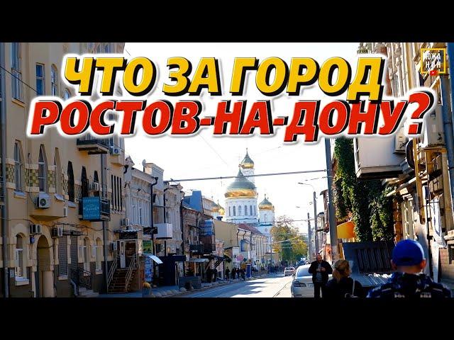 Не переезжайте в РОСТОВ️Пока не посмотрите этот выпуск. Минусы и плюсы Ростова-на-Дону т