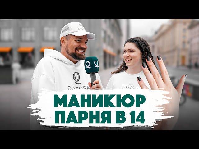 Сколько стоит шмот? Парень красит ногти в 14. Стильный черный маникюр.  Qultura. Дымоход.