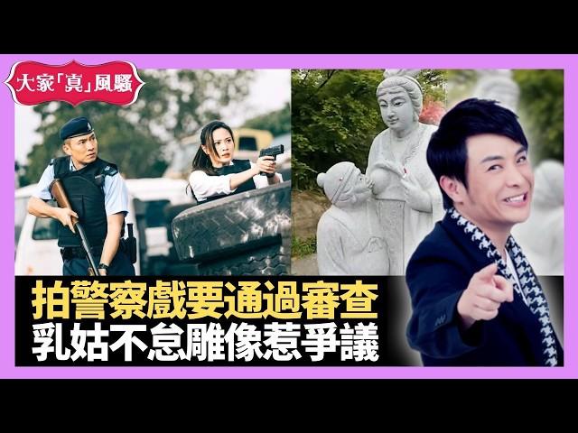 吳家樂粉紅西裝被嫌棄 廿四孝乳姑不怠雕像惹爭議 拍警察戲要通過審查 - LIVE 大家真瘋Show 梁思浩 韓君婷 李思蓓 20210419 娛樂審死官 4K