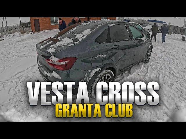 НОВЫЕ LADA СО СКИДКОЙ. GRANTA CLUB И VESTA CROSS СЕДАН.