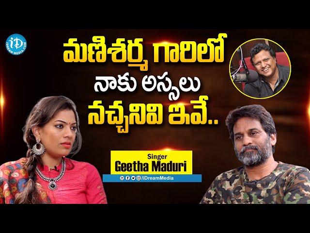 Singer Geetha Madhuri Shocking Words About Music Director Mani Sharma | Latest Exclusive Interview