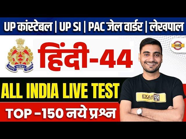 UP CONSTABLE , UP SI, PAC, JAIL WARDER, UP LEKHPAL HINDI PRACTICE SET | HINDI CLASS - VIVEK SIR