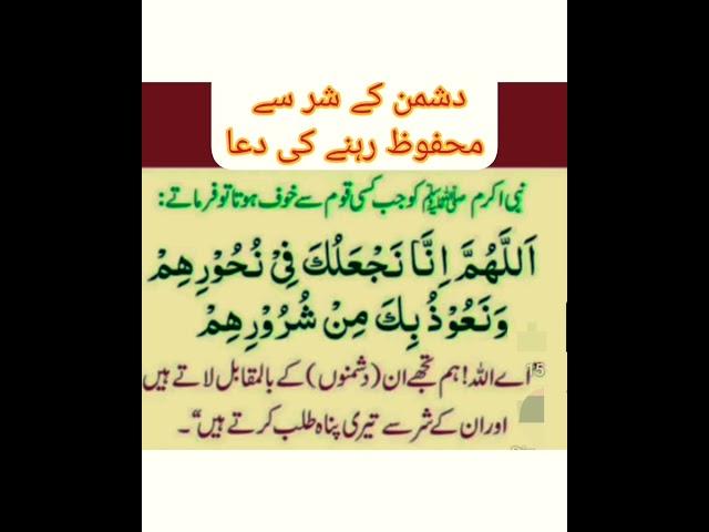 dushman ke shar se bachne ki dua #short #quranidua #allah #share