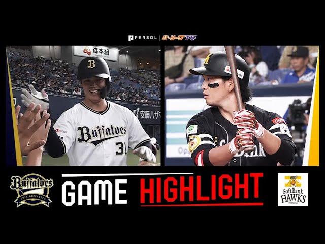 2024年6月26日 オリックス対福岡ソフトバンク 試合ハイライト