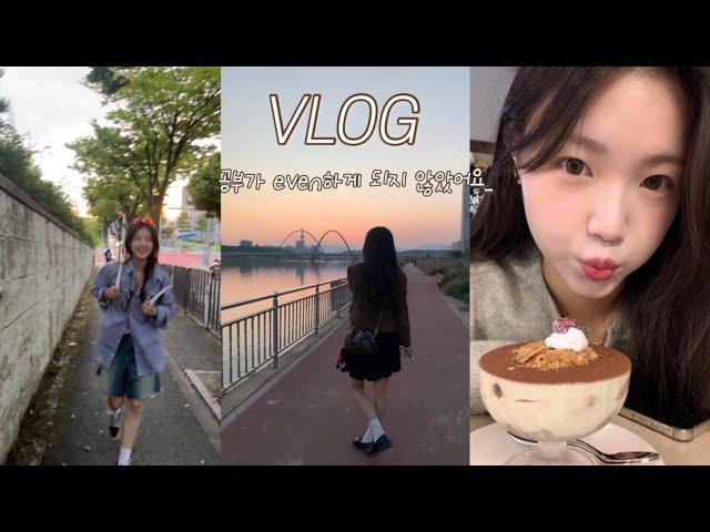 VLOG | 시험 공부가 even하게 되지 않은 대학생 일상 브이로그 |  시험기간이지만 멋지게 입고 싶어!! ️ 대학생 데일리룩, 데일리 백팩 추천 , 이런저런 고민들… 