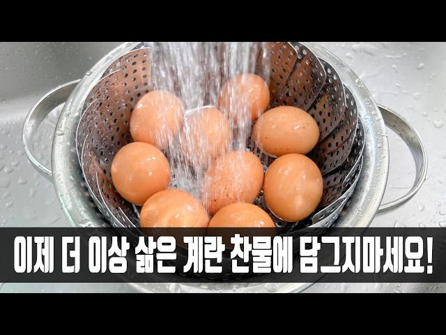 계란 삶고 찬 물에 담그면 바보라구요? 한식집 사장님이 방법을 알려주셔서 너무 감사하네요