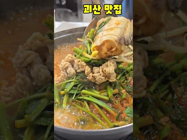 괴산 맛집 은자네 동태탕 줄서서 먹는집 #shorts