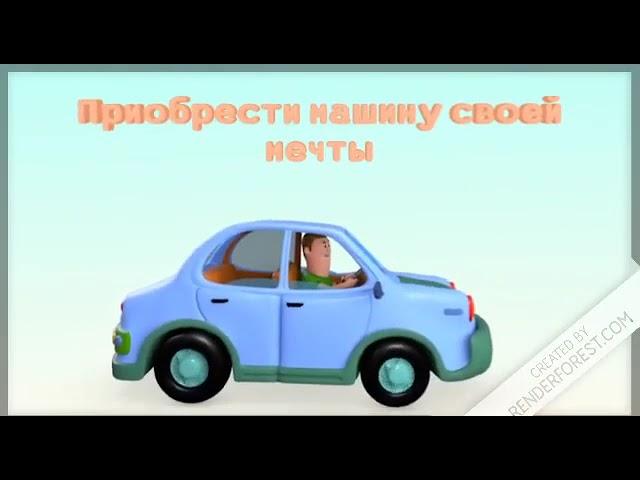 Верь в свою мечту и поставь цель для себя!!!