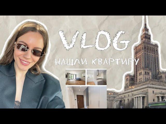 Нашли квартиру в Варшаве | Обзор Zara