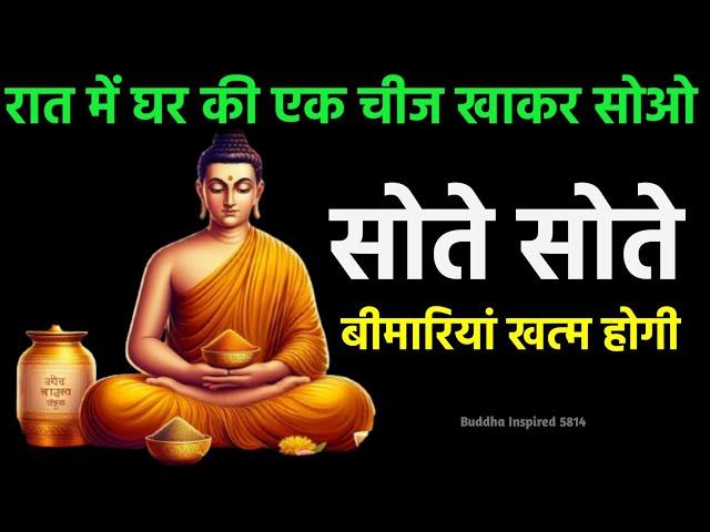 आलस्य, कमजोरी और थकान खत्म होजाएगी | वैदिक रहस्य जानलो | Buddhist Story On Laziness and Weakness