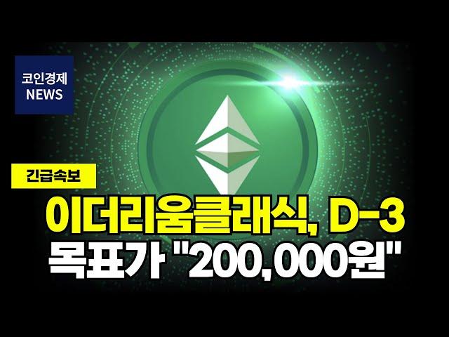 [이더리움클래식] 가장 수상한 코인! "200.000원" 이상 상승은 정해졌다! 21년 고점 넘어갈 것!