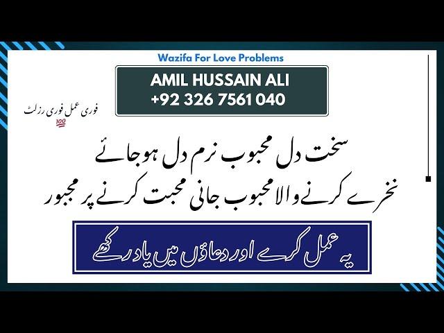 Wazifa For Love Problems | Pasand Ki Shadi Ka Wazifa | Mohabbat Ka Mujarib Azmoda Amal