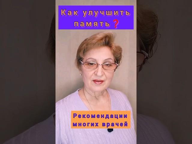 У вас проблемы с памятью️... #здоровье #память #shorts