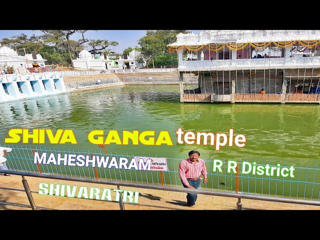 SHIVA GANGA RajaRajeshwasri temple- MAHESHWARAM, near Shamshabad HYDERABAD - ShivaRatri-2021