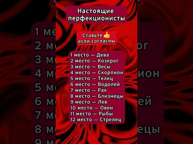 Настоящие перфекционисты знаку зодиака