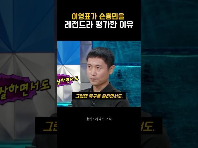 손흥민의 인성은 레전드 #마인드셋 #긍정적마인드 #동기부여
