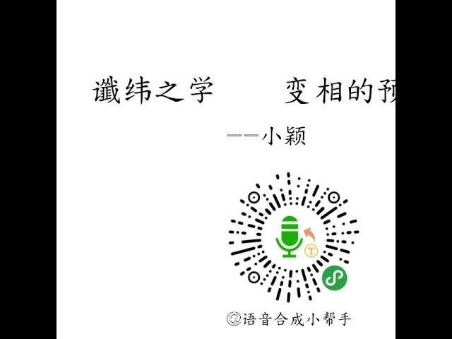 全球獨家修正金聖歎版《推背圖》錯誤次序視頻節目專輯四