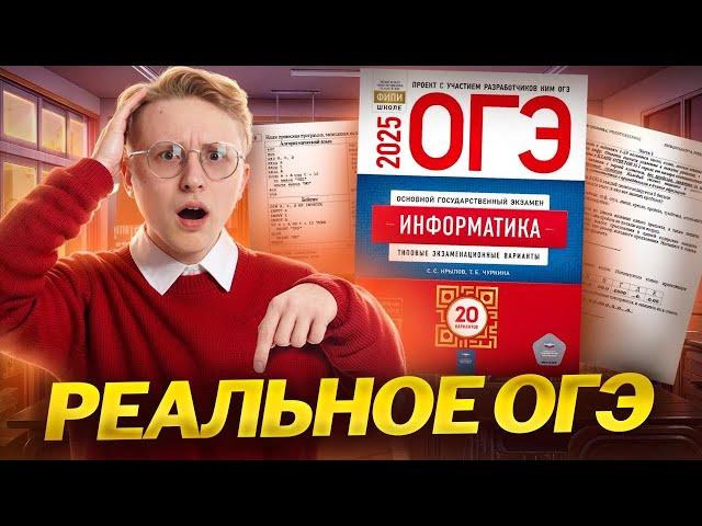 Разбор реального варианта ОГЭ по информатике 2025 | Умскул