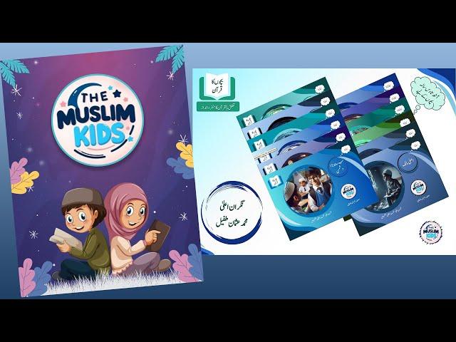 Understand Quran for Kids | The Muslim Kids | Islam360