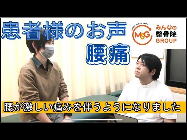 患者様とのインタビュー動画【歩くだけで腰痛が、、、】