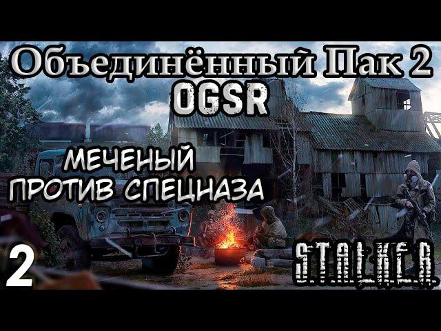 Тепловизор Кузнецова и КПК Крота - S.T.A.L.K.E.R. Объединённый Пак 2 OGSR #2