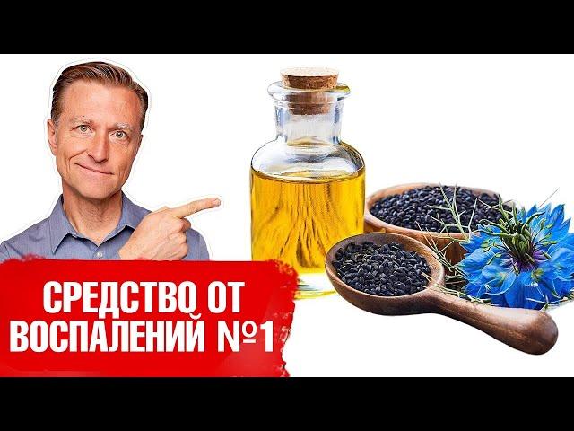 Суперсредство от воспалений и не только  масло черного тмина.