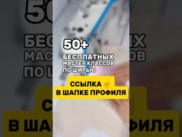  50+ БЕСПЛАТНЫХ МК!МК (кокетка на рубашке)#шитье #выкройки #мкшитье #моделирование