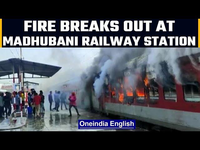 Bihar: Fire breaks out at Madhubani railway station, 5 coaches damaged | Oneindia News