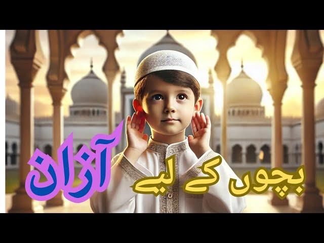 Beautiful Azaan | Ramadan | By Hijabtales 