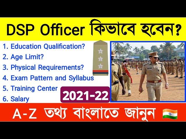 How To Become DSP Officer in West Bengal || DSP Officer কিভাবে হবেন [ Full Information in Bengali]