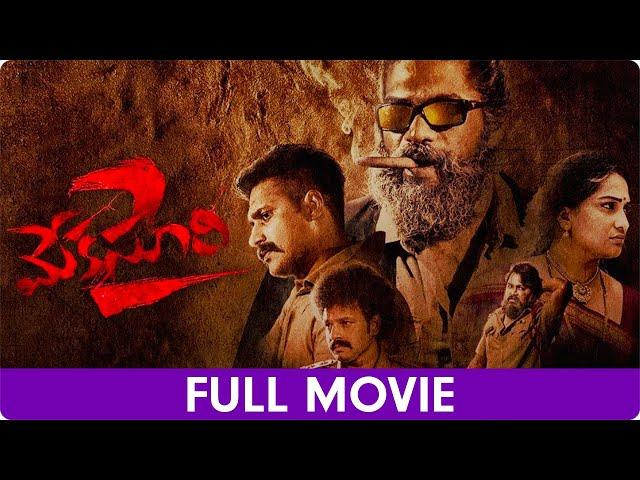 Meka Suri 2 - Telugu Full Movie - Abhinay, Lirisha, Shravan, Pramod, ACP Arjun