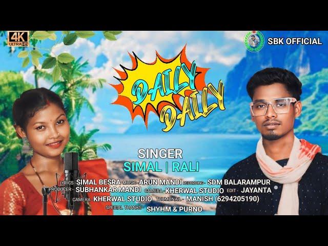 DAILY DAILY / NEW SANTALI TRADITIONAL VIDEO SONG 2024 / SIMAL & RALI STUDIO VIRSION / SBK OFFICIAL |