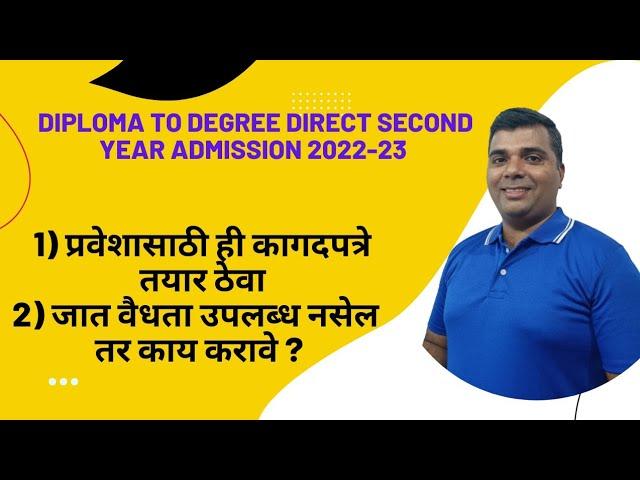 Direct second year degree admission 2022-23/Required document list for diploma passed students.