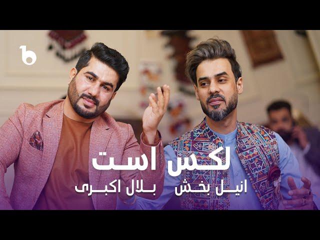 Bilal Akbari and Anil Baksh New Remix Song - Lux Ast | بلال اکبری و انیل بخش - لکس است