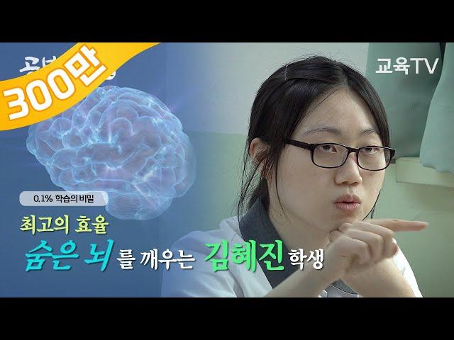 [The Way to Study] The best efficiency, Kim Hyejin of Seolim Girls' High School  (Full Story)